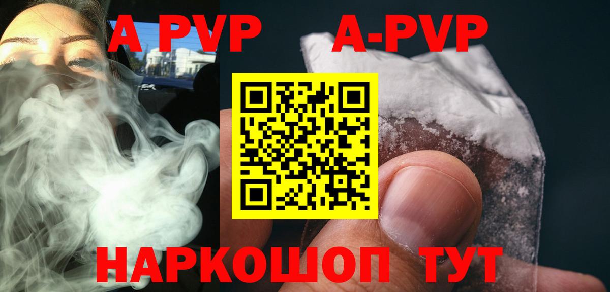 А ПВП  А ПВП мука  A PVP кристаллы  A PVP Crystall  Вход с VPN  Дивногорск 