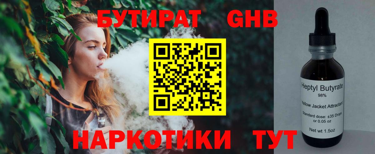 Бутират оксибутират  Вход с VPN  Дивногорск 