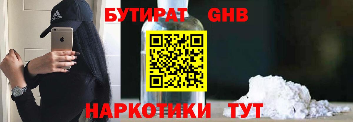 БУТИРАТ BDO Дивногорск