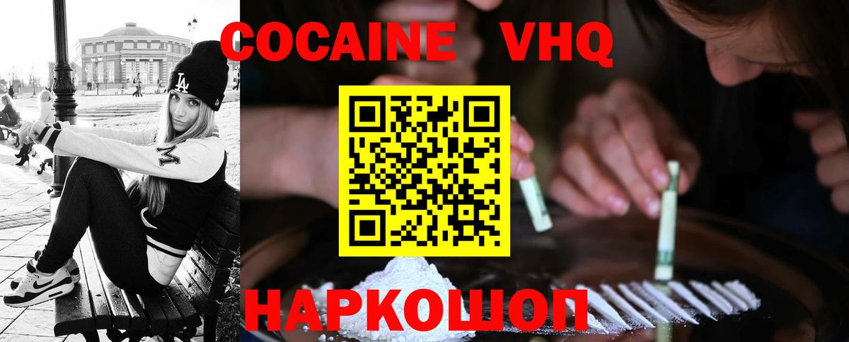 Кокаин 97% Дивногорск