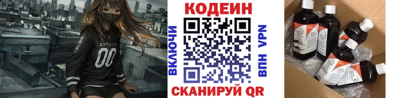 Codein напиток Lean (лин)  Дивногорск 
