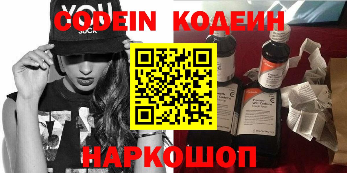 Кодеиновый сироп Lean Purple Drank  Codein Purple Drank  Дивногорск  Вход с VPN 