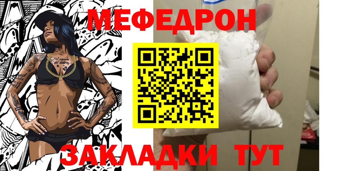 МЯУ-МЯУ VHQ  Мефедрон мяу мяу  Мефедрон  МЕФ  Дивногорск  наркота  Вход с VPN 
