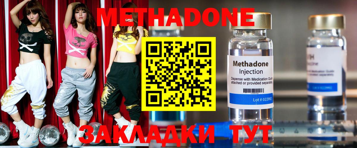 Метадон VHQ  Вход с VPN  Дивногорск  Метадон methadone 