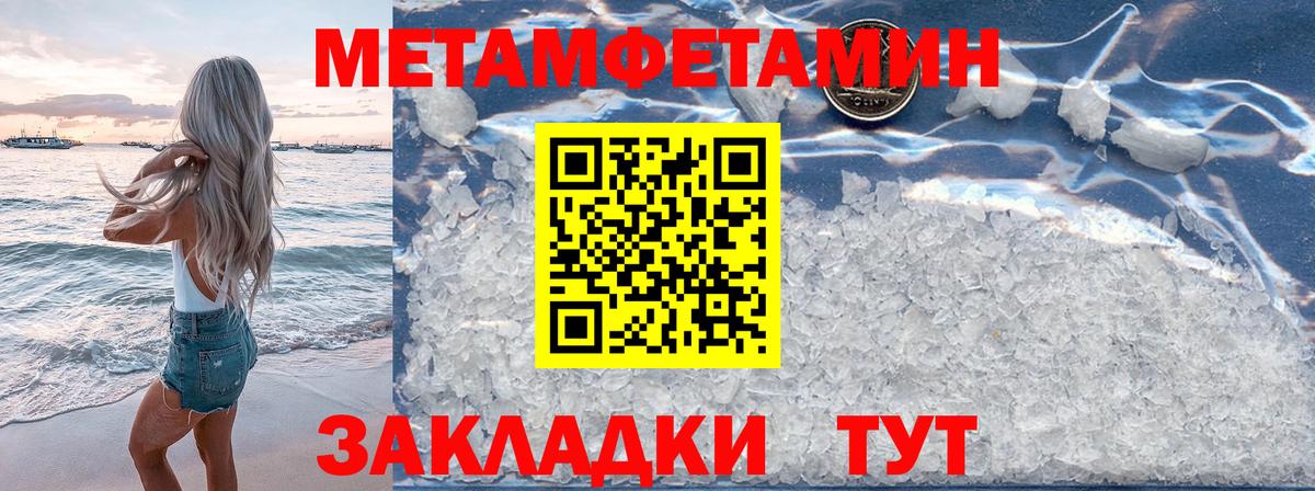 МЕТАМФЕТАМИН пудра  МЕТАМФЕТАМИН пудра  Вход с VPN  Дивногорск 