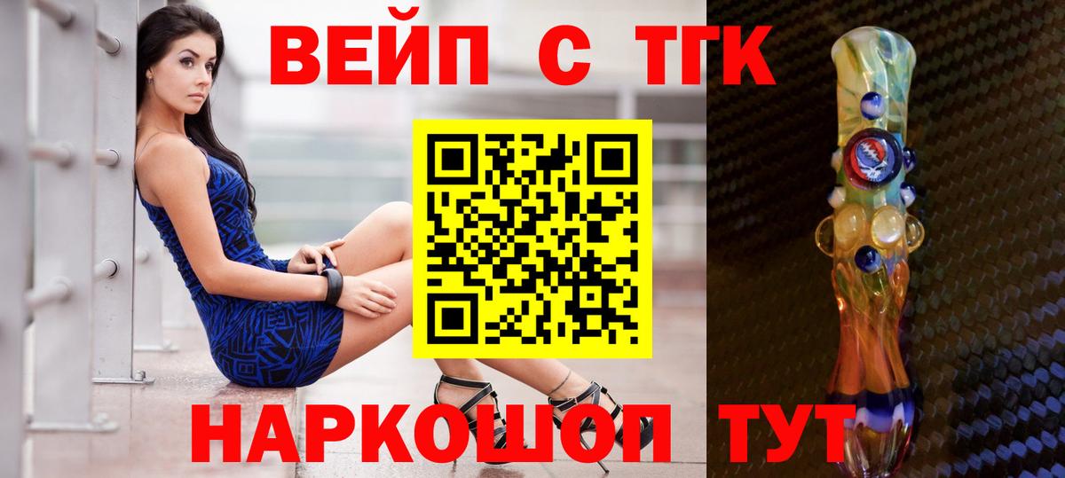 ТГК вейп с тгк Дивногорск